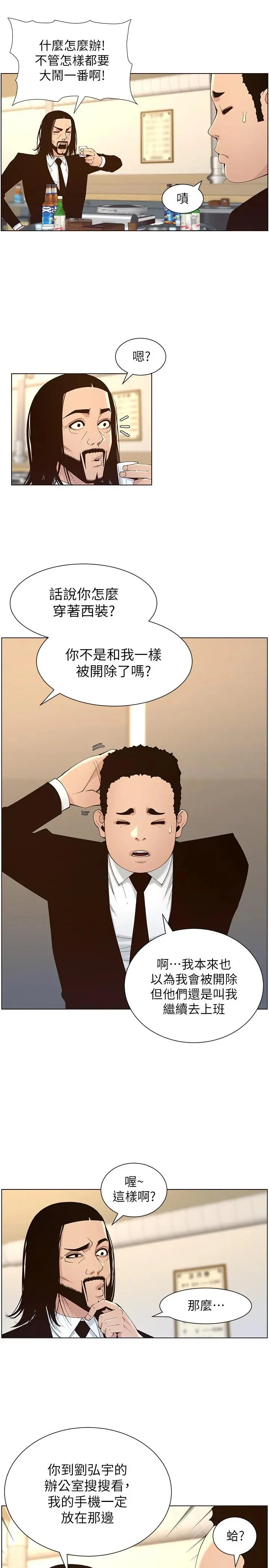 姊妹与继父 第118话-爸爸为了女儿的心 第25页