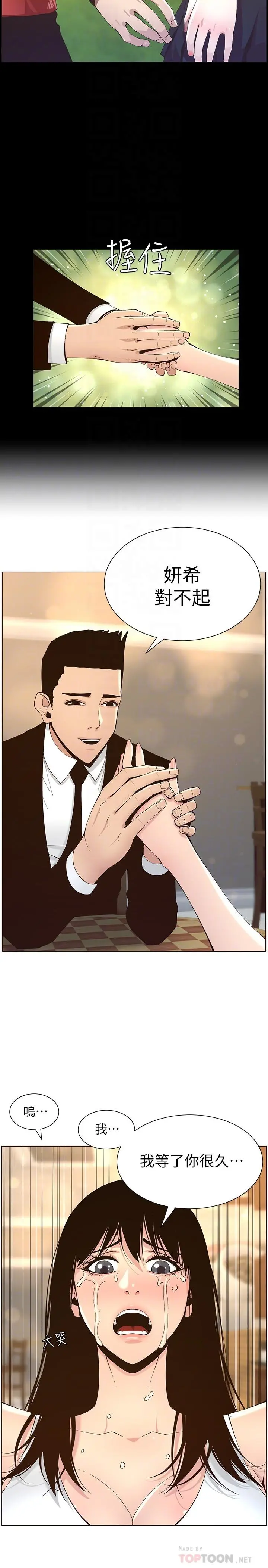 姊妹与继父 第118话-爸爸为了女儿的心 第10页