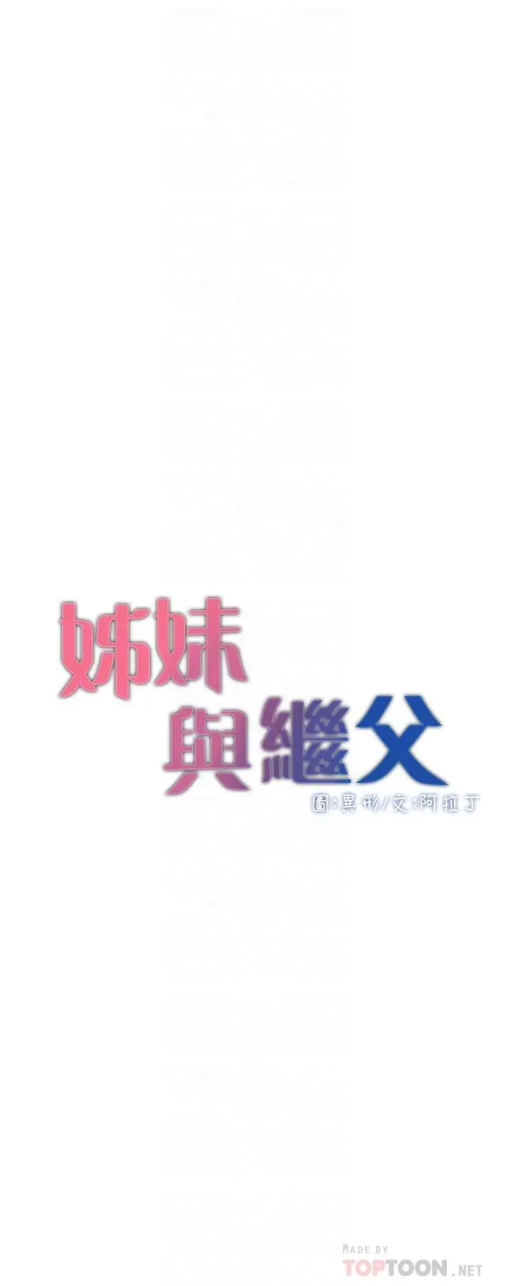 姊妹与继父 第118话-爸爸为了女儿的心 第4页