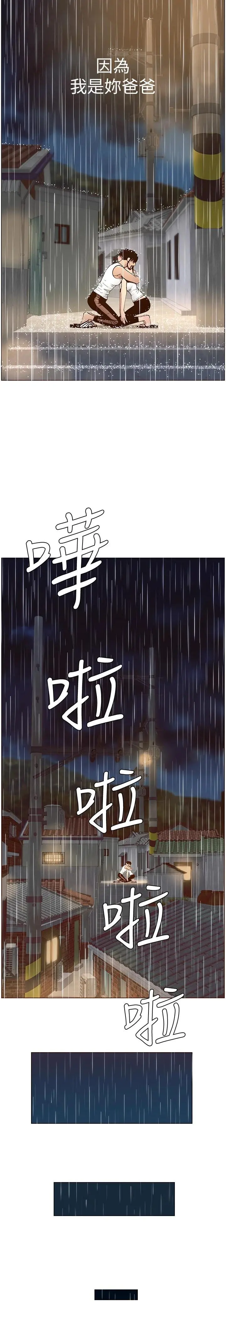 姊妹与继父 第118话-爸爸为了女儿的心 第23页