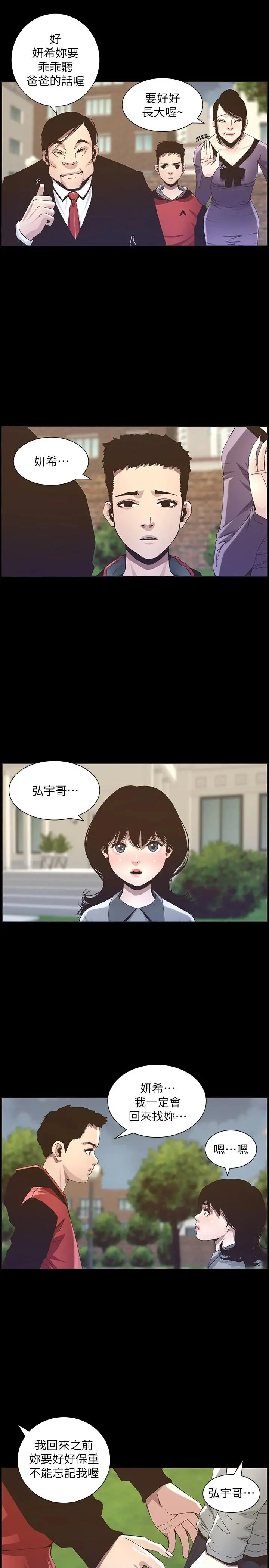 姊妹与继父 第118话-爸爸为了女儿的心 第9页
