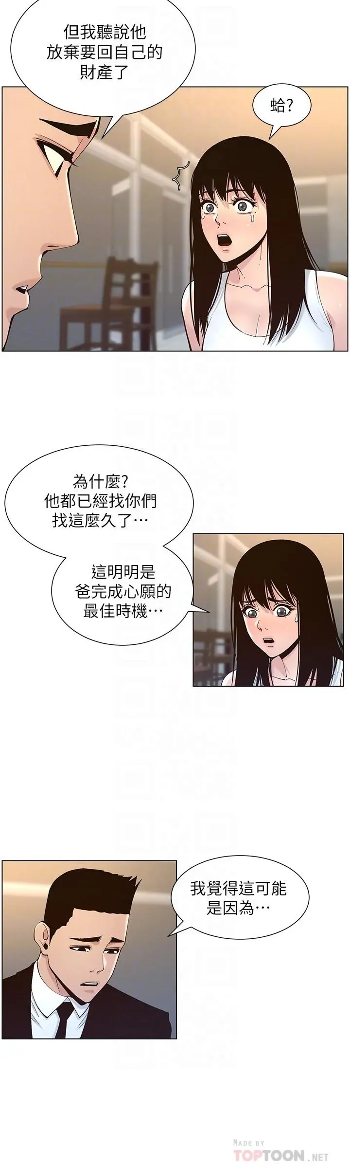 姊妹与继父 第118话-爸爸为了女儿的心 第12页