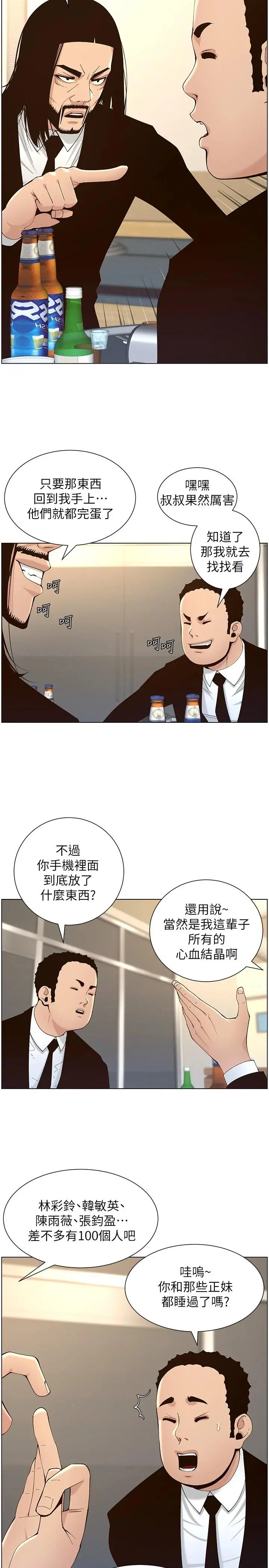 姊妹与继父 第118话-爸爸为了女儿的心 第26页