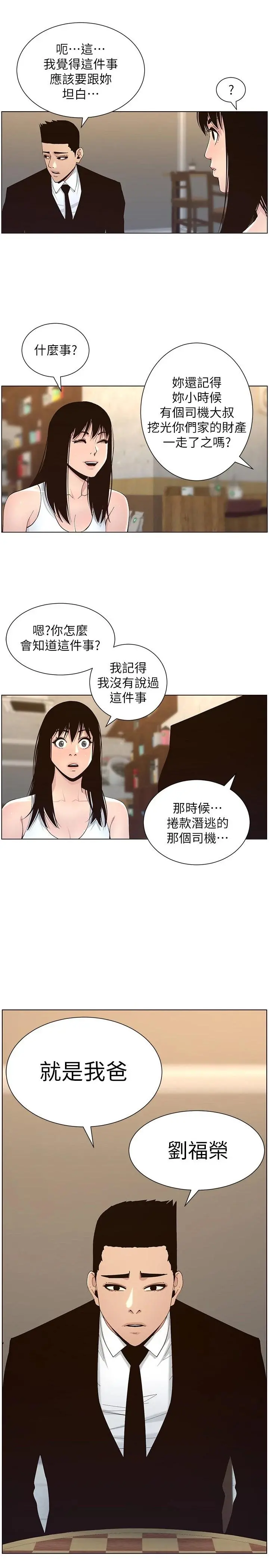 姊妹与继父 第118话-爸爸为了女儿的心 第3页