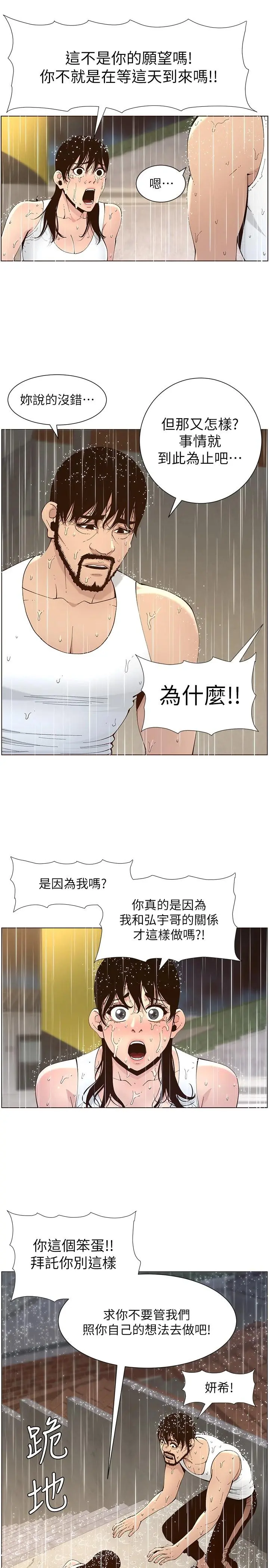 姊妹与继父 第118话-爸爸为了女儿的心 第21页