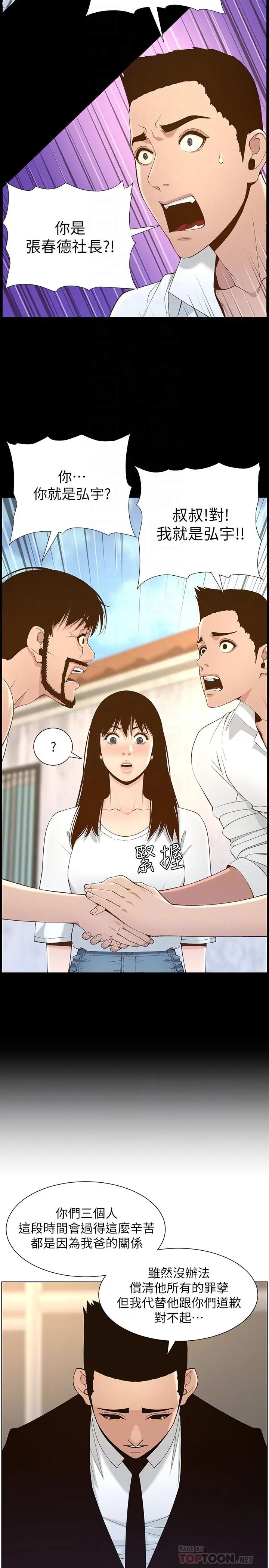 姊妹与继父 第118话-爸爸为了女儿的心 第6页