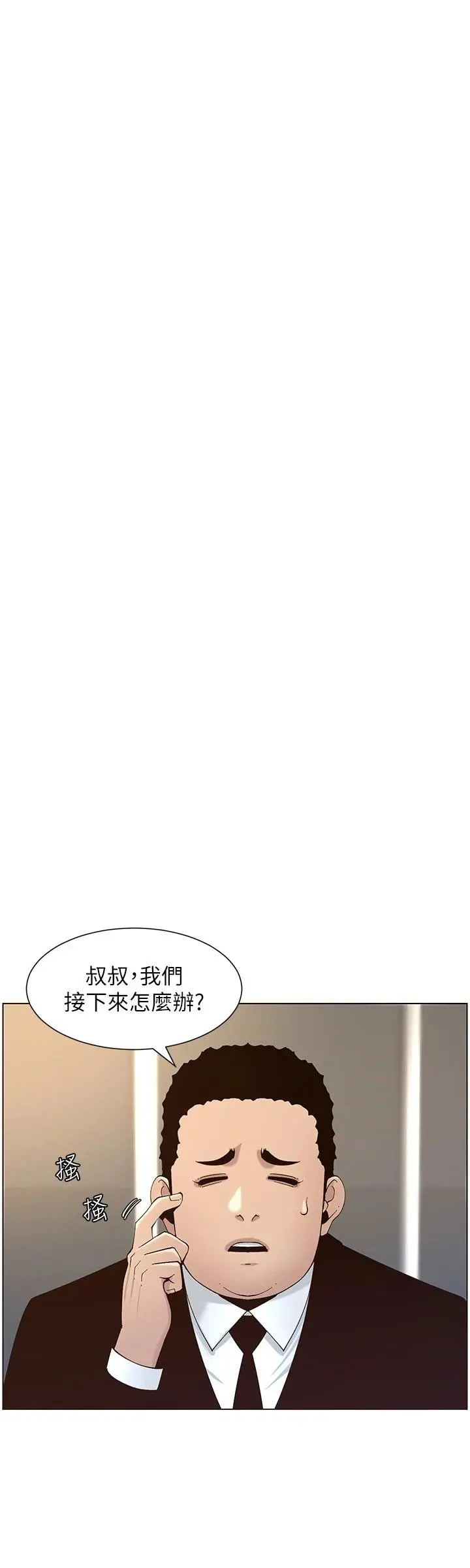 姊妹与继父 第118话-爸爸为了女儿的心 第24页