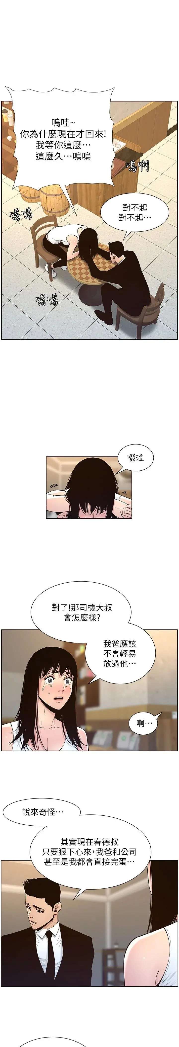 姊妹与继父 第118话-爸爸为了女儿的心 第11页
