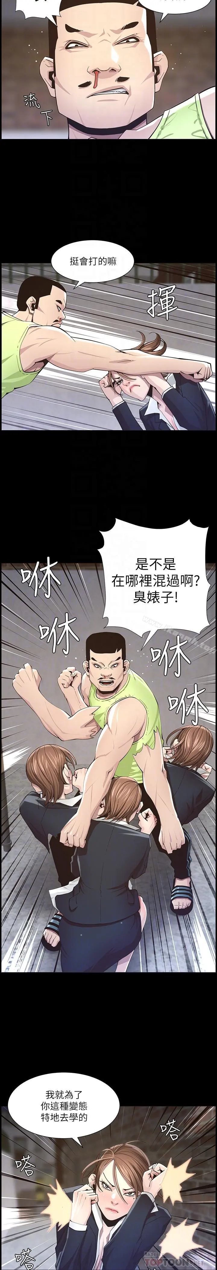 姊妹与继父 第43话-敏希超乎寻常的力量 第18页