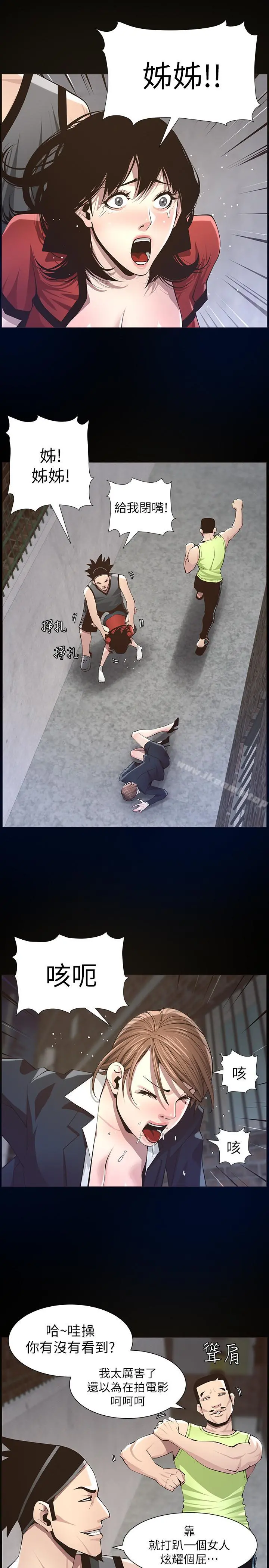 姊妹与继父 第43话-敏希超乎寻常的力量 第9页