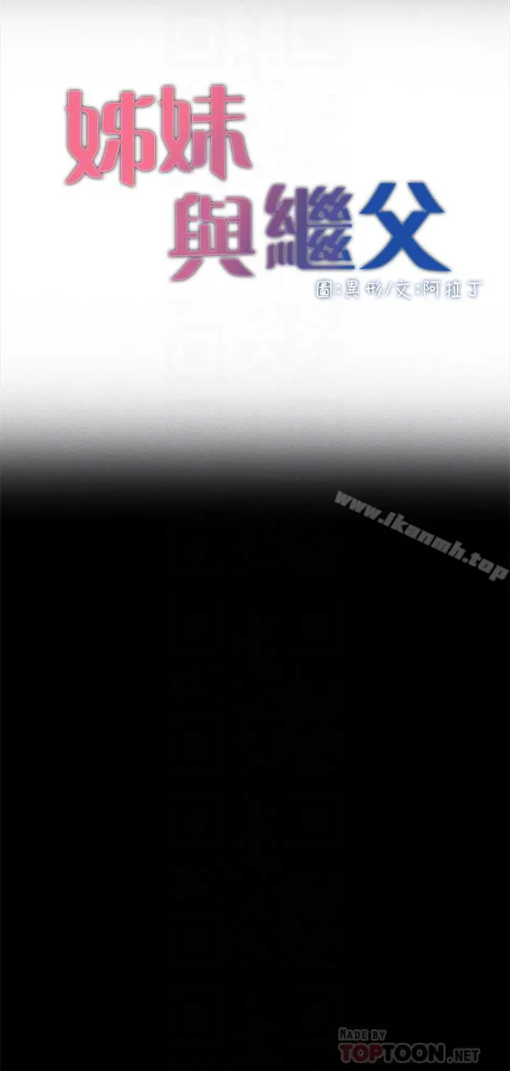 姊妹与继父 第43话-敏希超乎寻常的力量 第4页