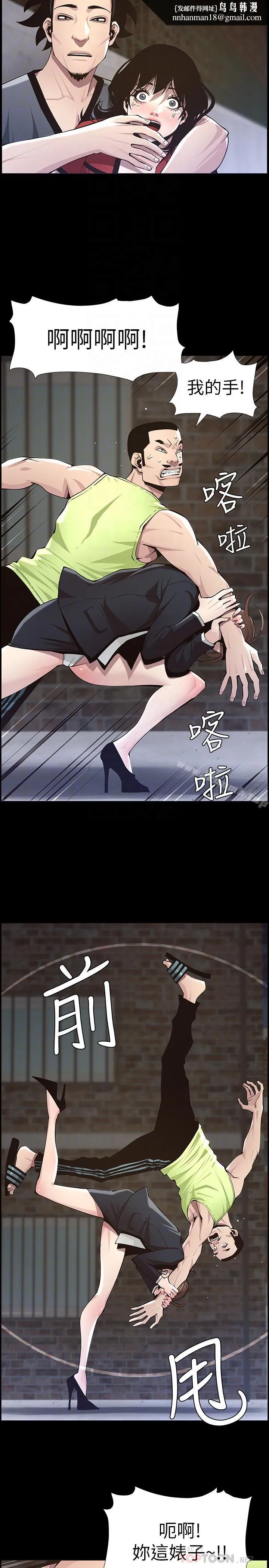 姊妹与继父 第43话-敏希超乎寻常的力量 第14页