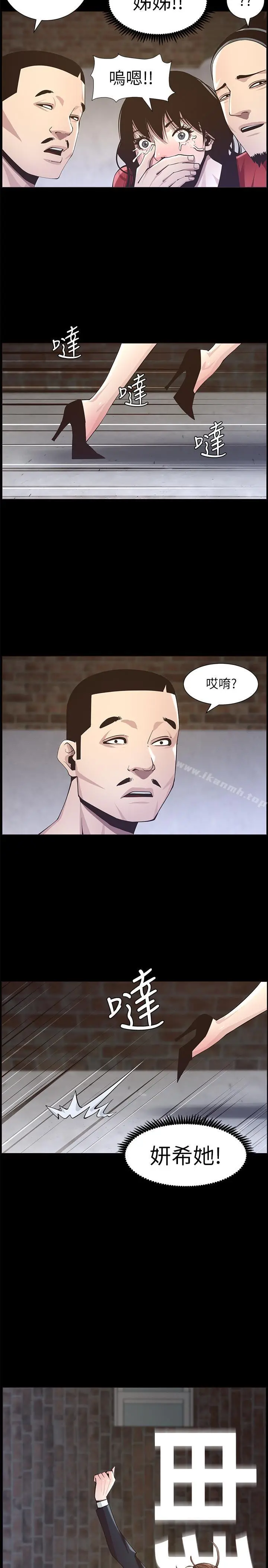 姊妹与继父 第43话-敏希超乎寻常的力量 第2页
