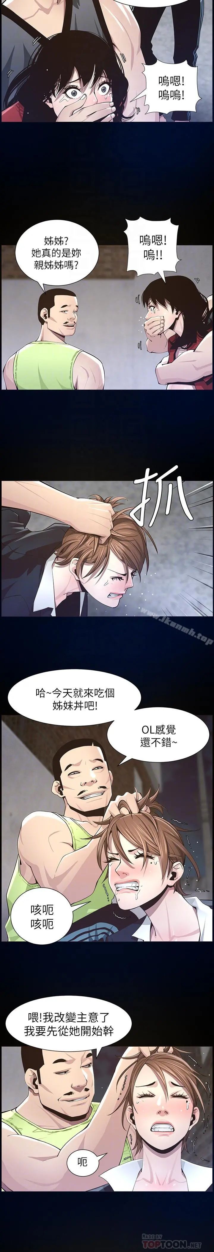 姊妹与继父 第43话-敏希超乎寻常的力量 第10页