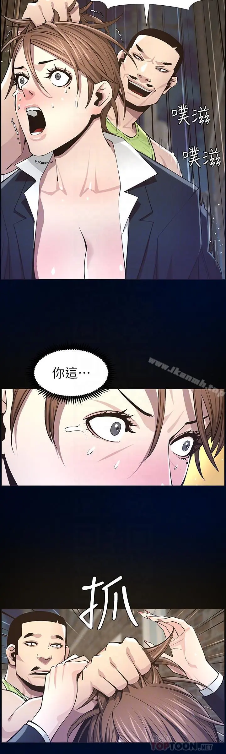 姊妹与继父 第43话-敏希超乎寻常的力量 第12页