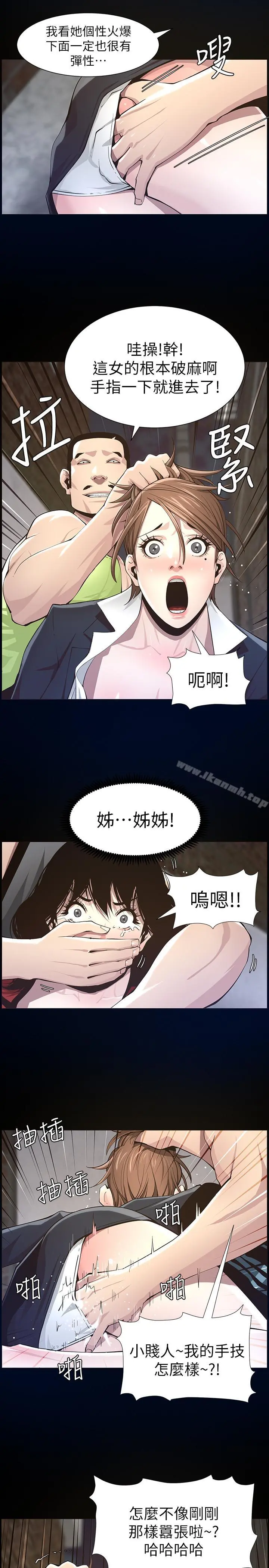 姊妹与继父 第43话-敏希超乎寻常的力量 第11页