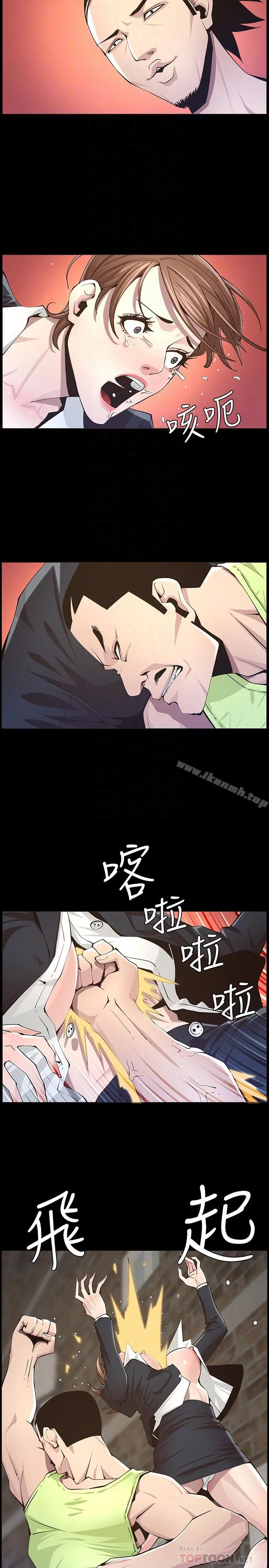 姊妹与继父 第43话-敏希超乎寻常的力量 第6页