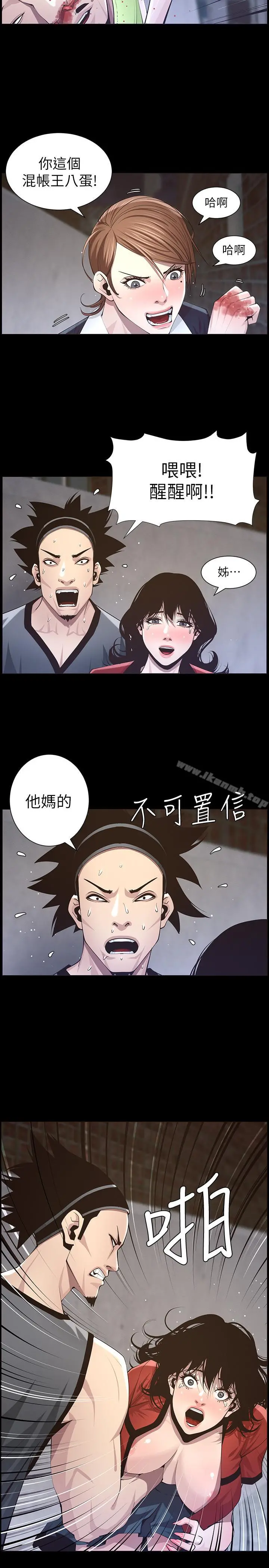 姊妹与继父 第43话-敏希超乎寻常的力量 第23页