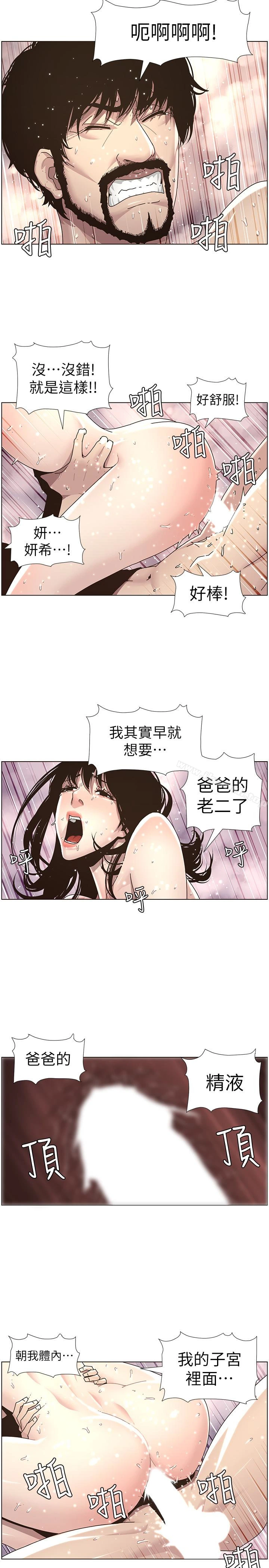 姊妹与继父 第31话-其实妍希也是想要的? 第20页