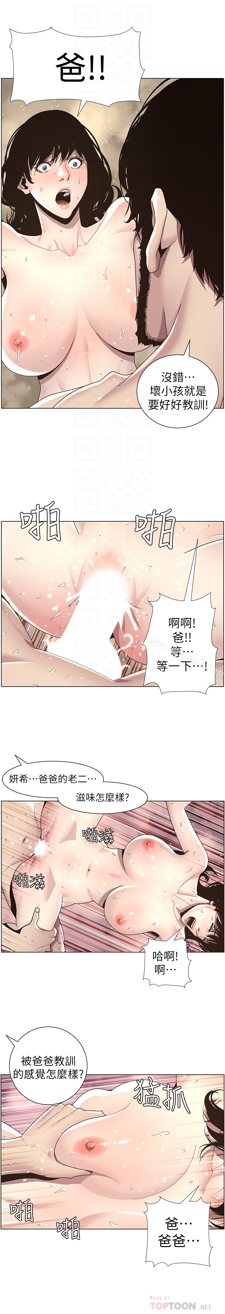 姊妹与继父 第31话-其实妍希也是想要的? 第15页