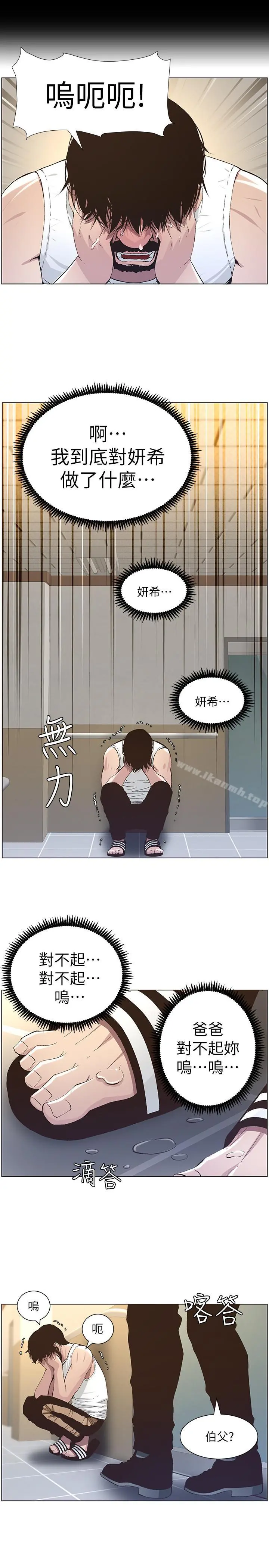姊妹与继父 第38话-见到研希男友的春德 第12页