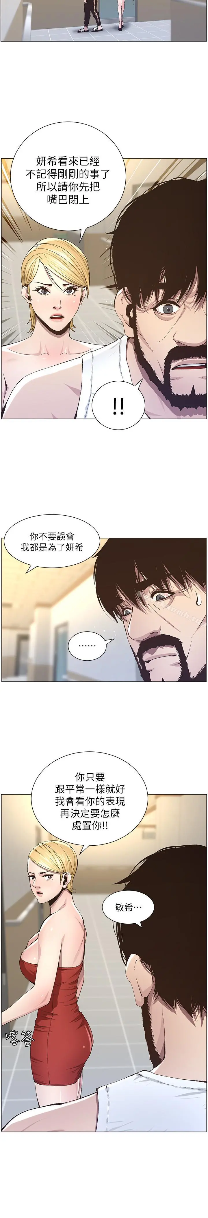 姊妹与继父 第38话-见到研希男友的春德 第10页