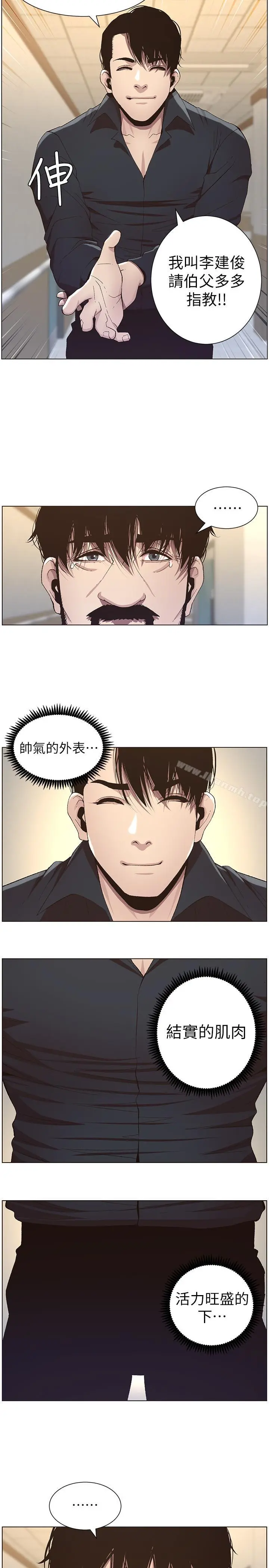 姊妹与继父 第38话-见到研希男友的春德 第14页