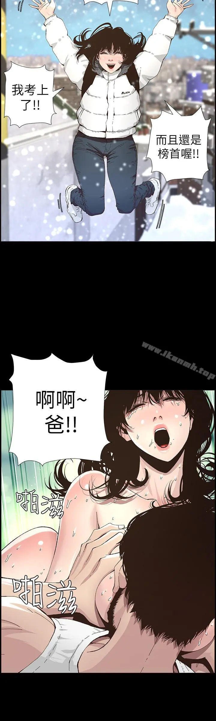 姊妹与继父 第38话-见到研希男友的春德 第11页