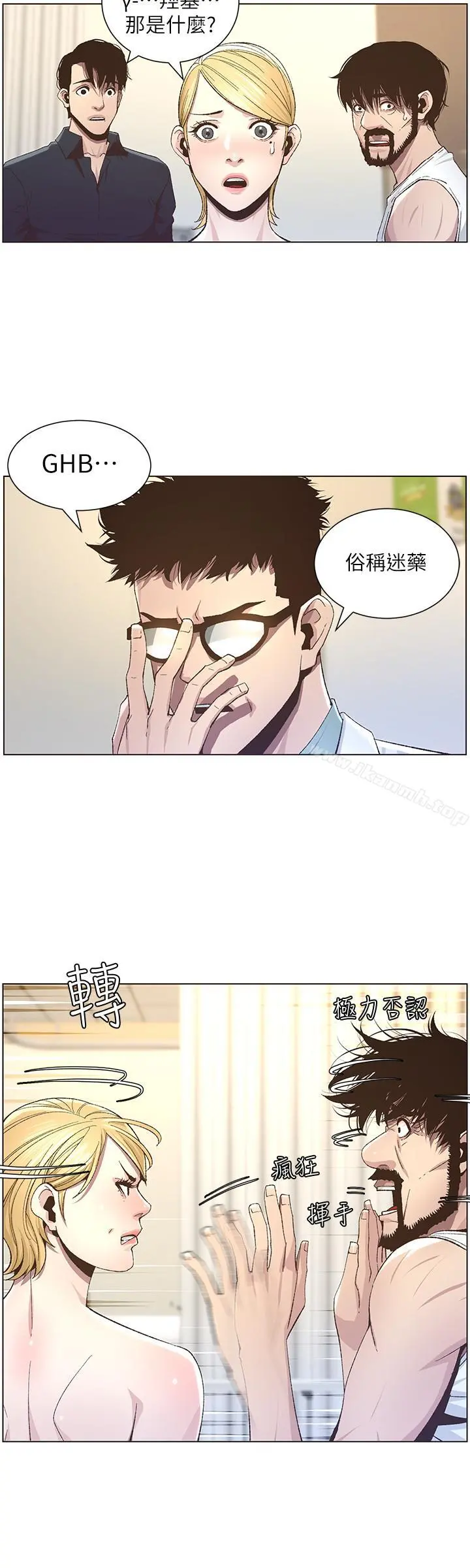 姊妹与继父 第38话-见到研希男友的春德 第7页
