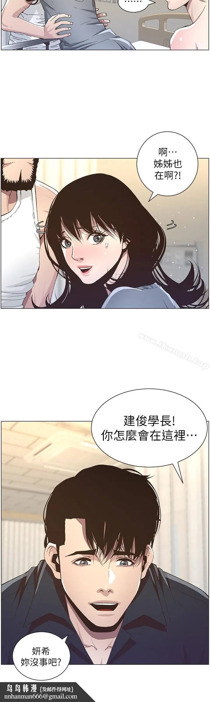 姊妹与继父 第38话-见到研希男友的春德 第9页