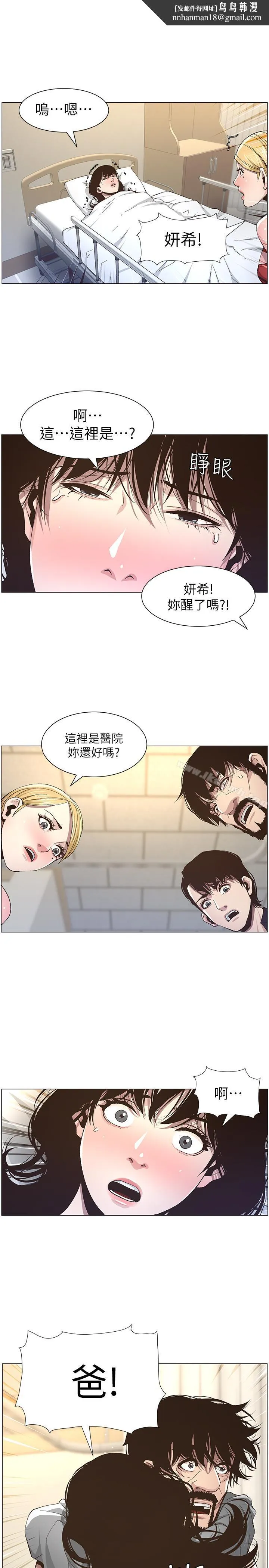 姊妹与继父 第38话-见到研希男友的春德 第8页
