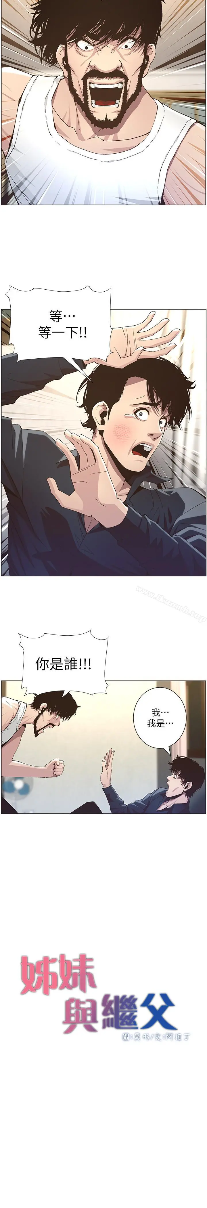 姊妹与继父 第38话-见到研希男友的春德 第4页