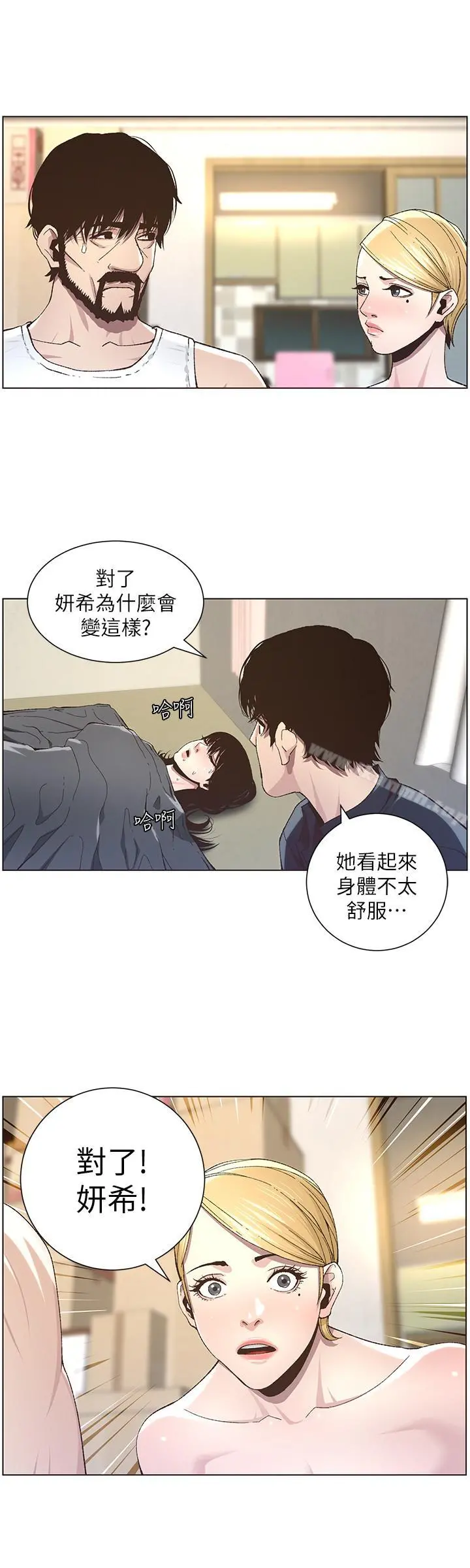 姊妹与继父 第38话-见到研希男友的春德 第5页