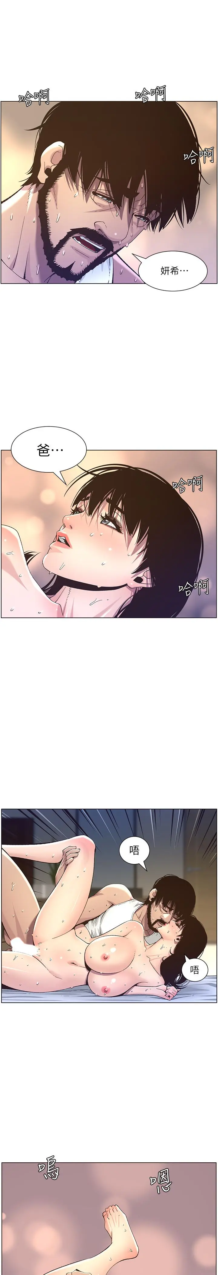 姊妹与继父 第63话-奔向高潮的喜悦 第21页