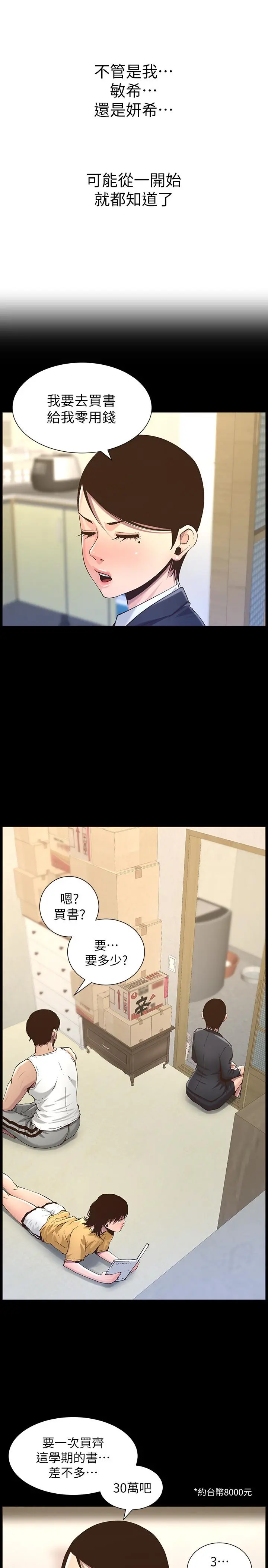 姊妹与继父 第63话-奔向高潮的喜悦 第5页
