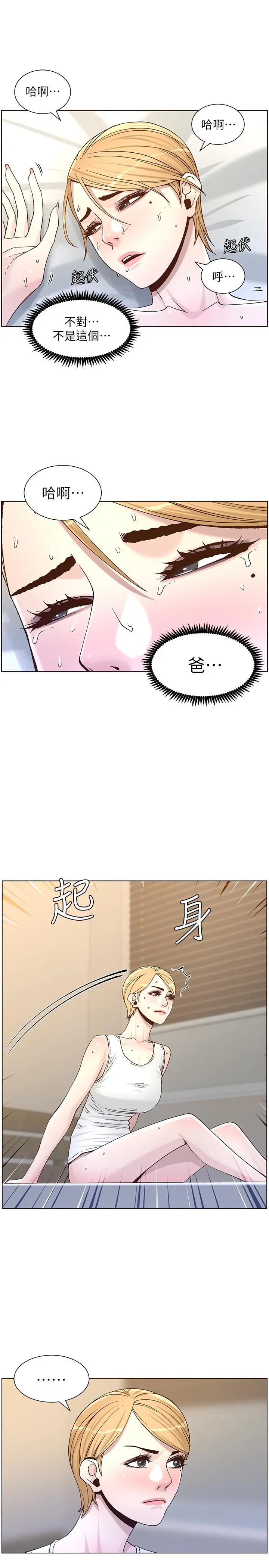 姊妹与继父 第63话-奔向高潮的喜悦 第29页