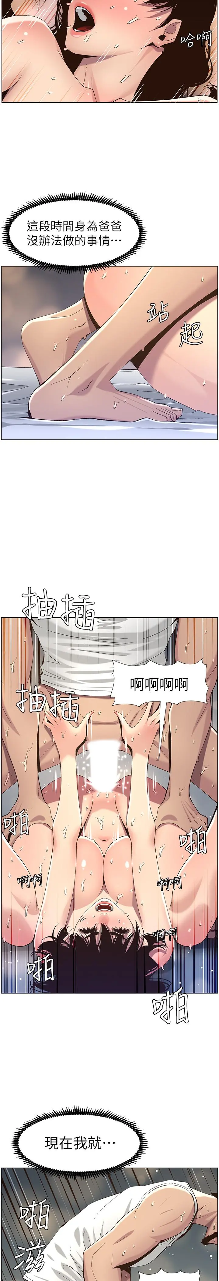姊妹与继父 第63话-奔向高潮的喜悦 第15页