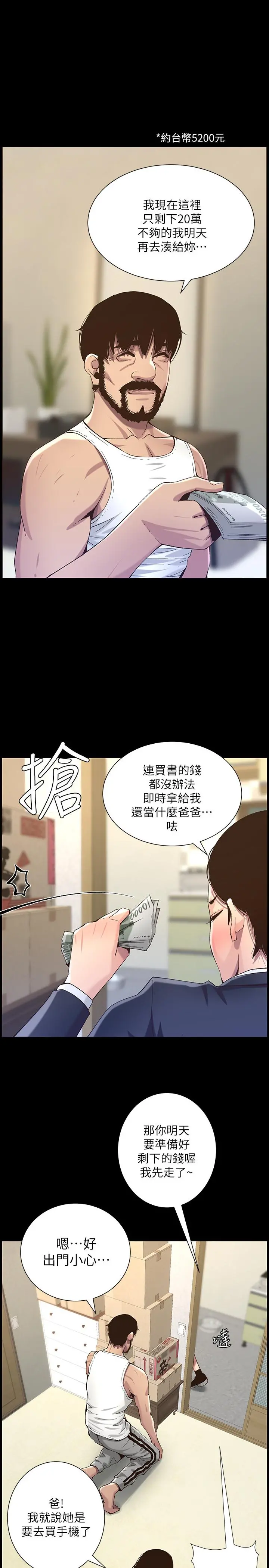 姊妹与继父 第63话-奔向高潮的喜悦 第7页