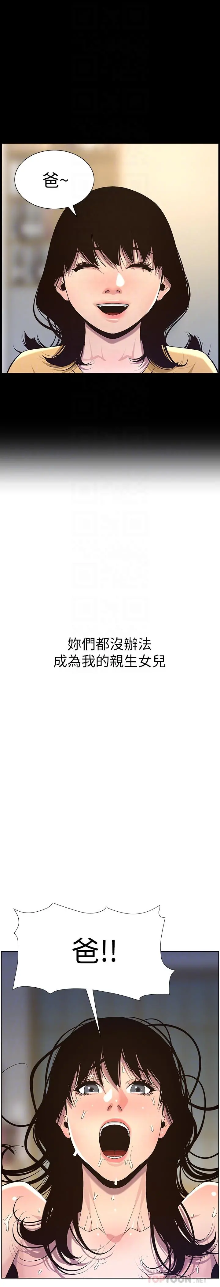 姊妹与继父 第63话-奔向高潮的喜悦 第10页