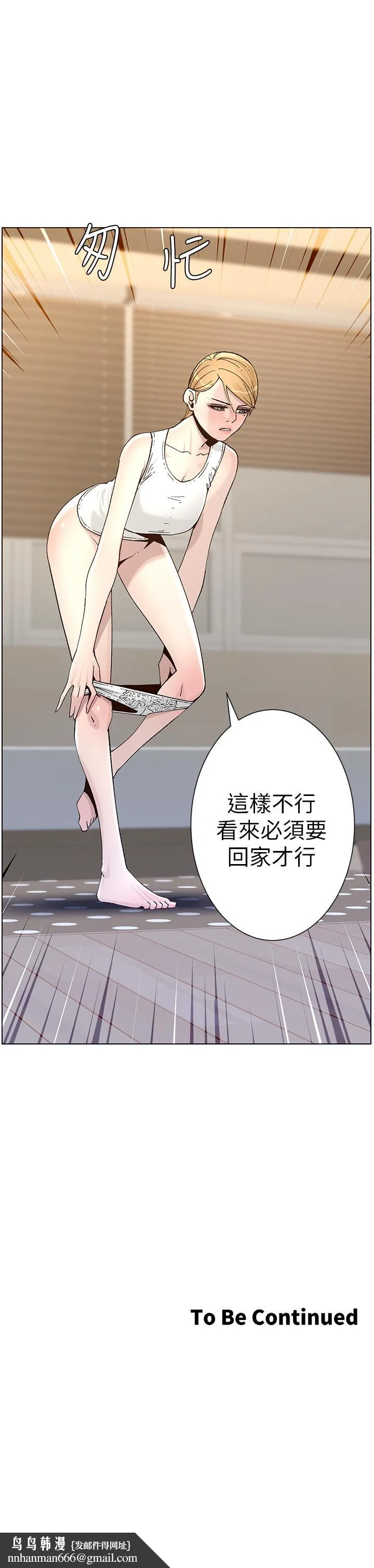 姊妹与继父 第63话-奔向高潮的喜悦 第30页