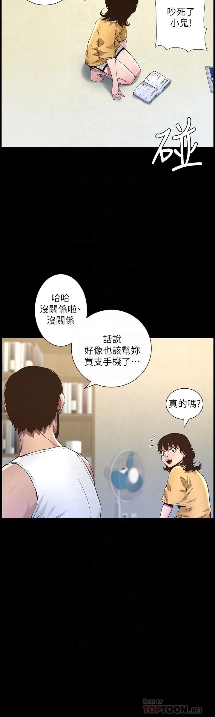 姊妹与继父 第63话-奔向高潮的喜悦 第8页