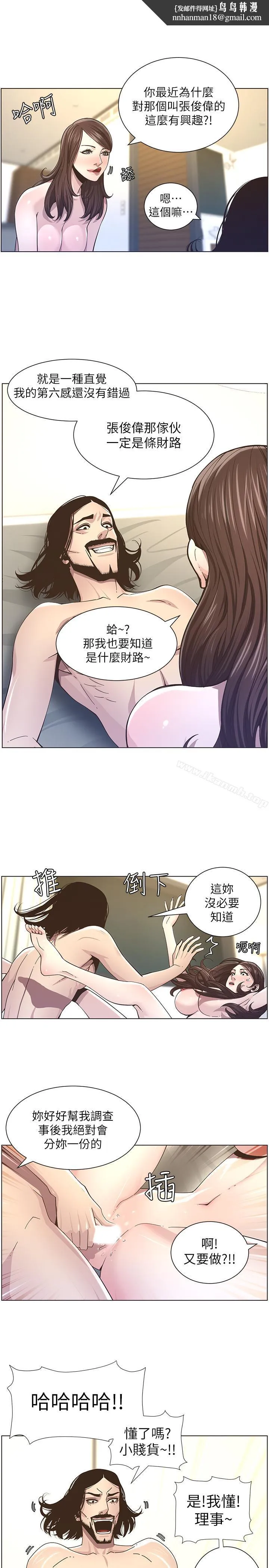 姊妹与继父 第39话-一直守着妍希的男人 第11页