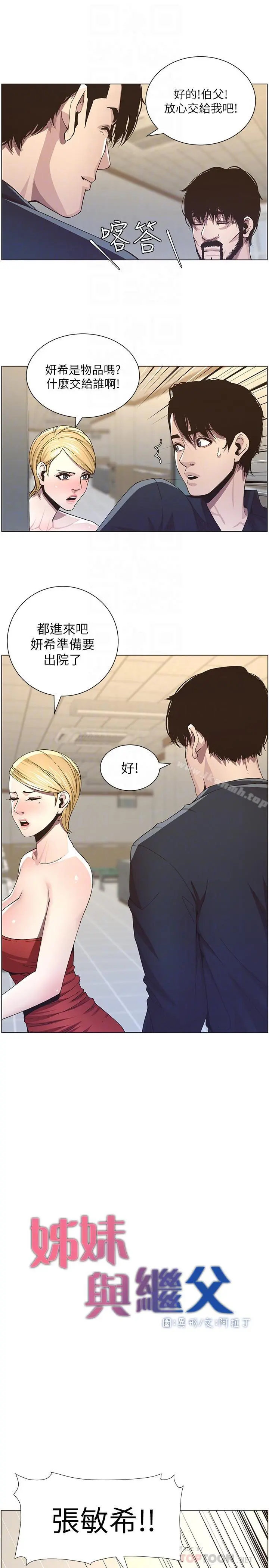 姊妹与继父 第39话-一直守着妍希的男人 第4页