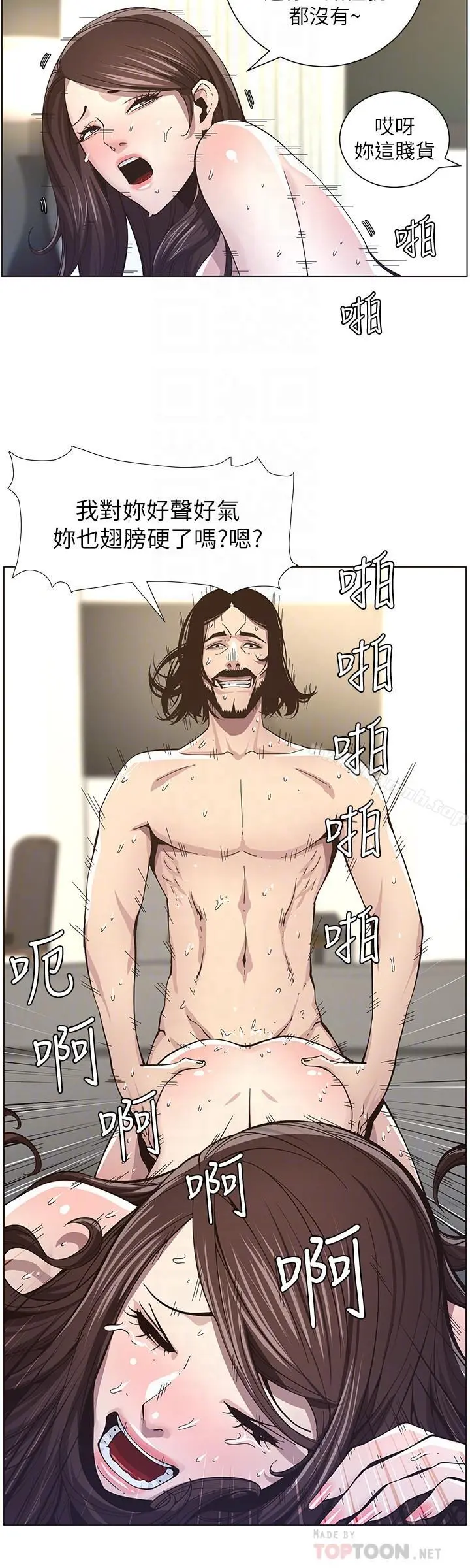 姊妹与继父 第39话-一直守着妍希的男人 第6页