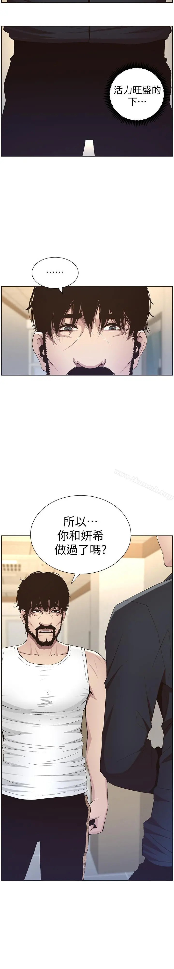 姊妹与继父 第39话-一直守着妍希的男人 第2页
