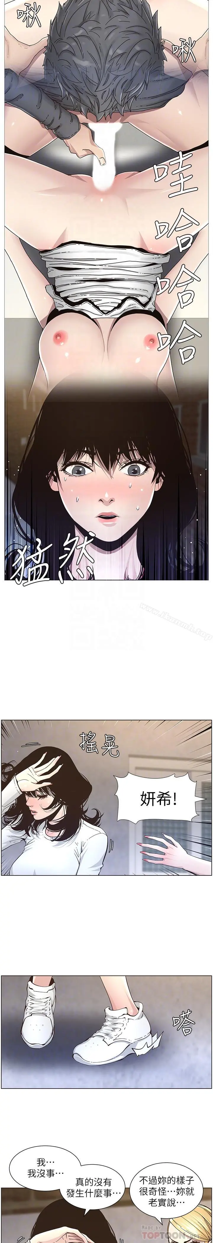 姊妹与继父 第39话-一直守着妍希的男人 第16页
