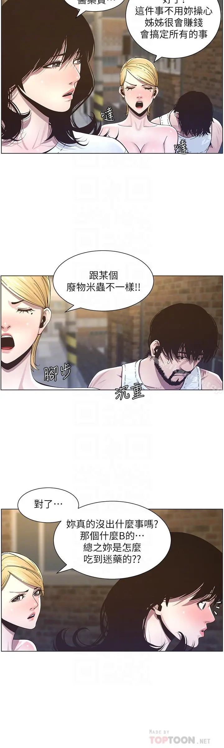 姊妹与继父 第39话-一直守着妍希的男人 第14页