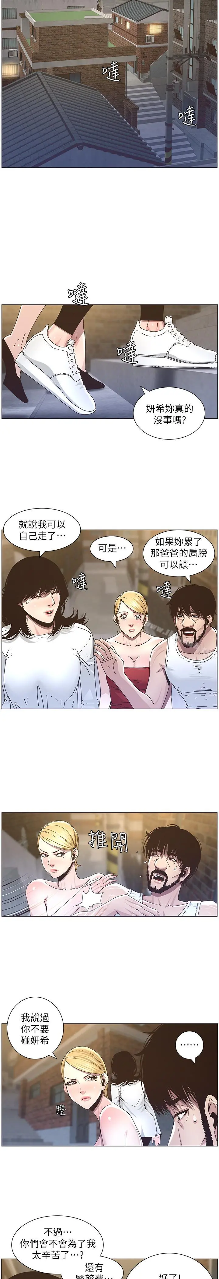 姊妹与继父 第39话-一直守着妍希的男人 第13页