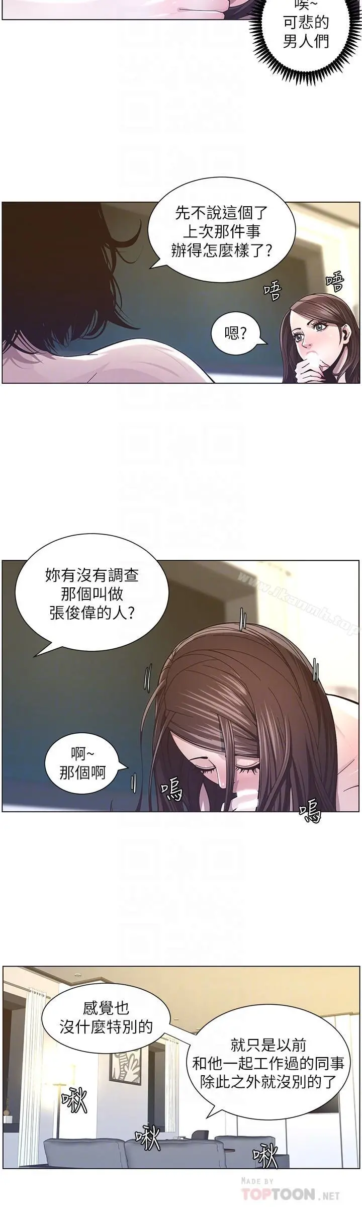 姊妹与继父 第39话-一直守着妍希的男人 第10页