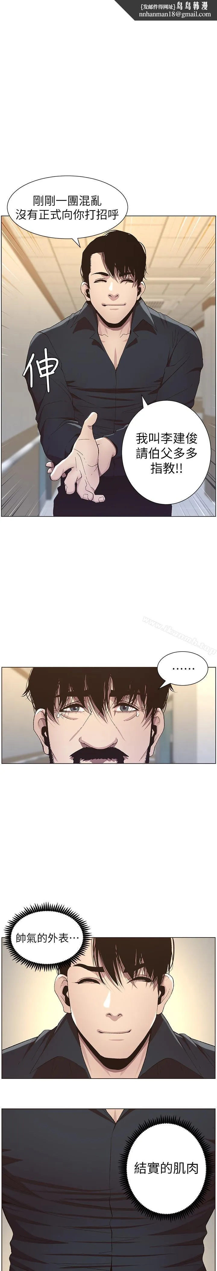 姊妹与继父 第39话-一直守着妍希的男人 第1页